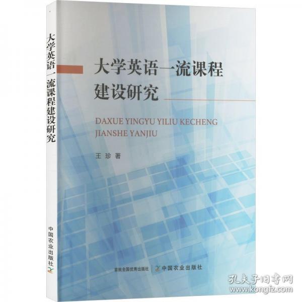 大學(xué)英語一流課程建設(shè)研究