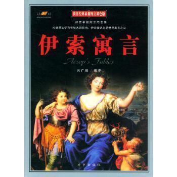 伊索寓言