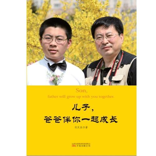 兒子，爸爸伴你一起成長