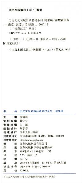 同里鎮(zhèn)/“精彩江蘇”叢書·歷史文化名城名鎮(zhèn)名村系列