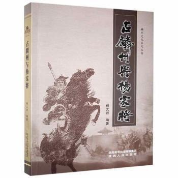 古麟州與楊家將
