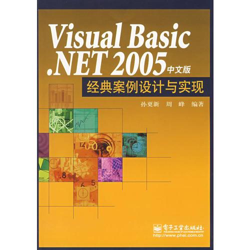 Visual Basic.NET 2005中文版经典案例设计与实现