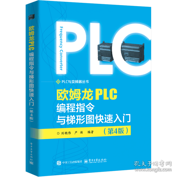 歐姆龍PLC編程指令與梯形圖快速入門
