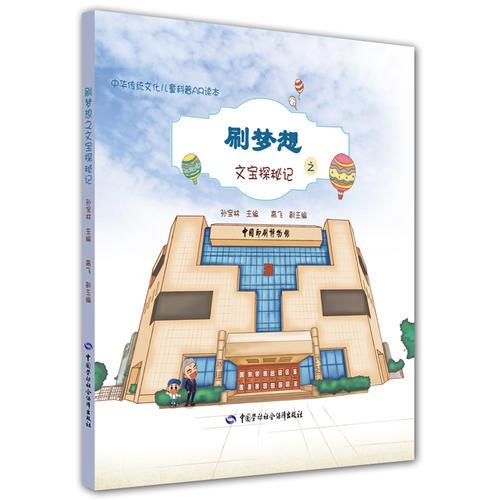 刷夢想之文寶探秘記