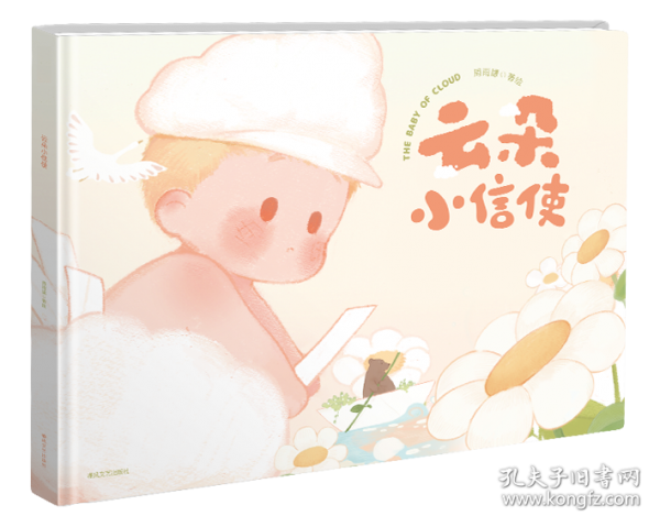 云朵小信使