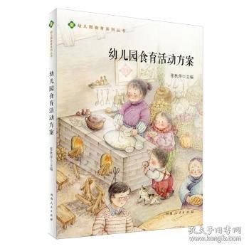 幼兒園食育活動(dòng)方案