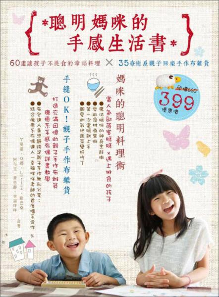 聰明媽咪的手感生活書