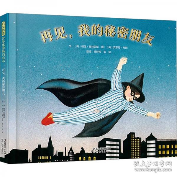 再見，我的秘密朋友