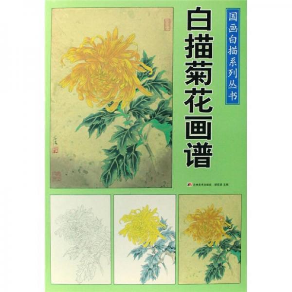 白描荷花畫譜