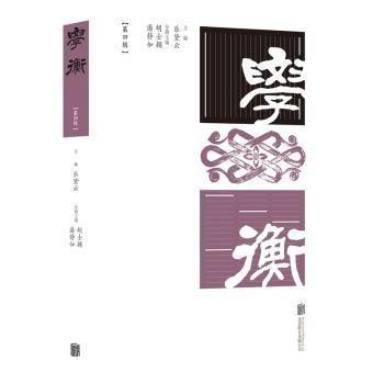 學(xué)衡（第四輯）/樂(lè)黛云/主編