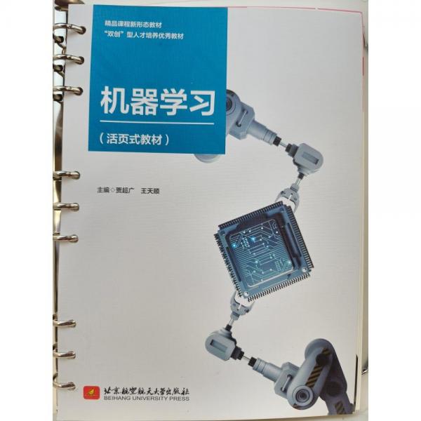 機器學習