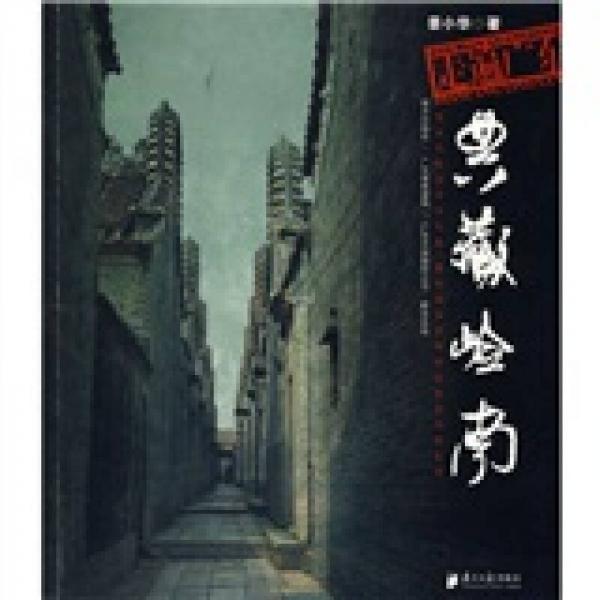 走遍廣東：典藏嶺南