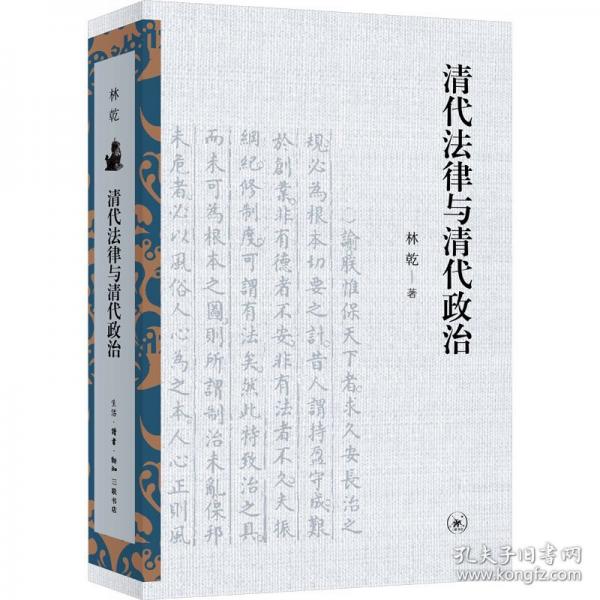 清代法律與清代政治