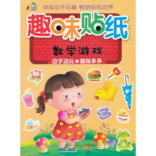趣味貼紙