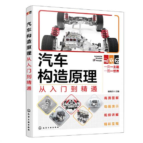 汽车构造原理从入门到精通