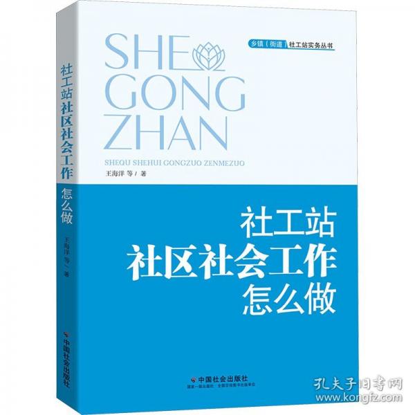 社工站社區(qū)社會工作怎么做