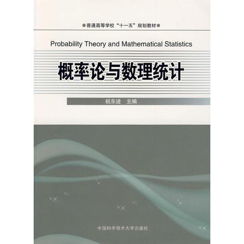 概率論與數(shù)理統(tǒng)計