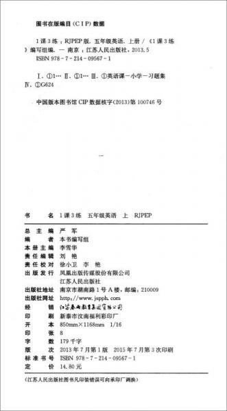 春雨 1课3练单元达标测试：英语