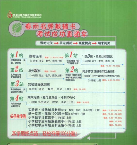 春雨 1课3练单元达标测试：英语