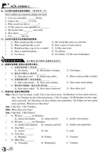 春雨 1课3练单元达标测试：英语