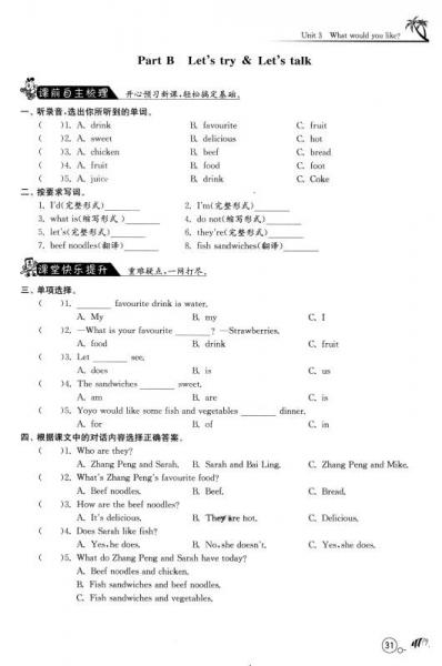 春雨 1课3练单元达标测试：英语