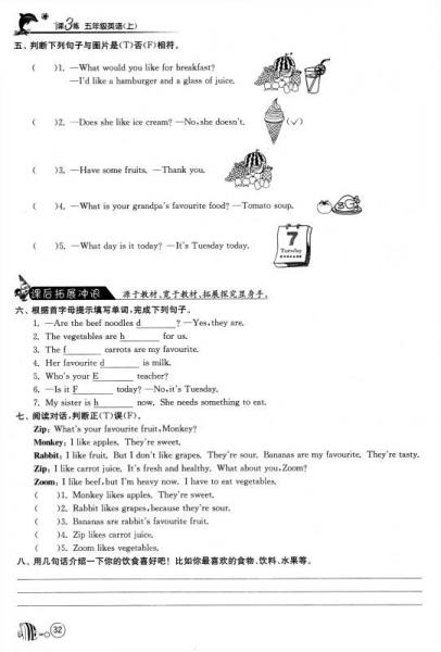 春雨 1课3练单元达标测试：英语