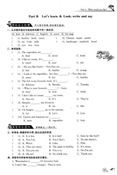 春雨 1课3练单元达标测试：英语