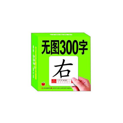 學(xué)前必備卡-無(wú)圖300字