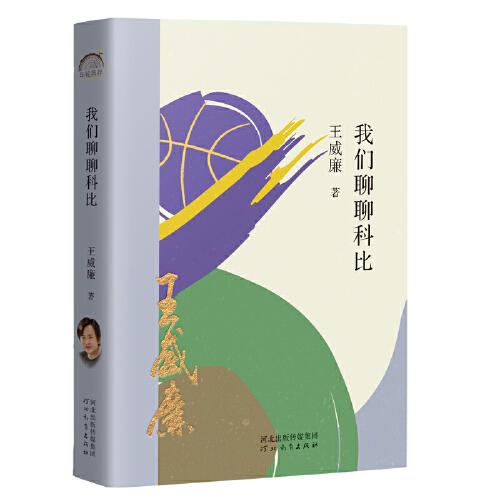 我們聊聊科比