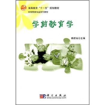 學(xué)前教育學(xué)
