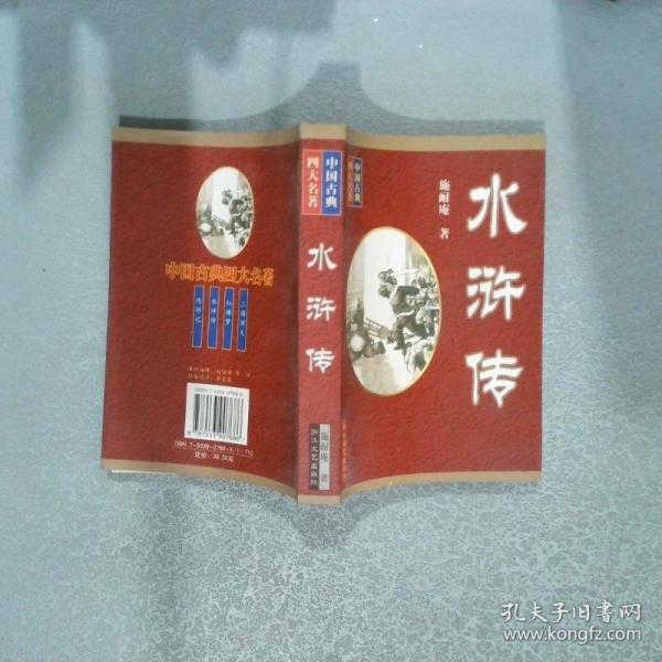 水滸全傳
