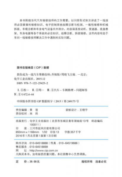 教你成为一流汽车维修技师