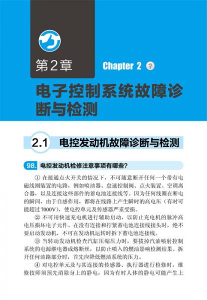 教你成为一流汽车维修技师