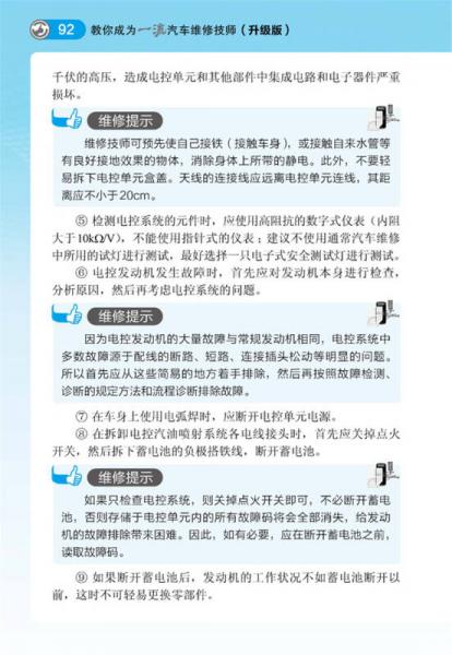 教你成为一流汽车维修技师