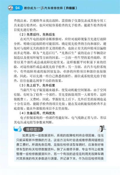 教你成为一流汽车维修技师