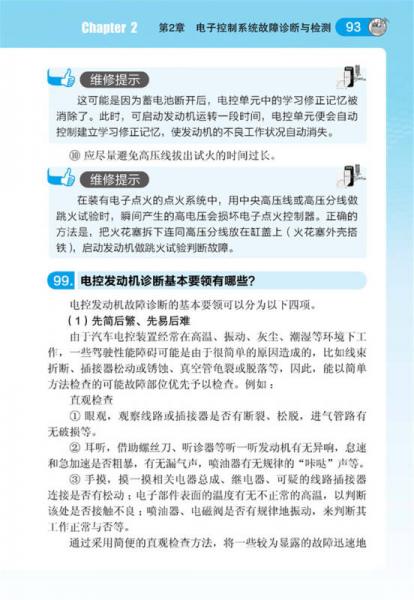 教你成为一流汽车维修技师