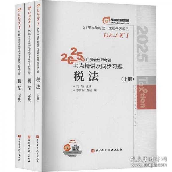 东奥会计