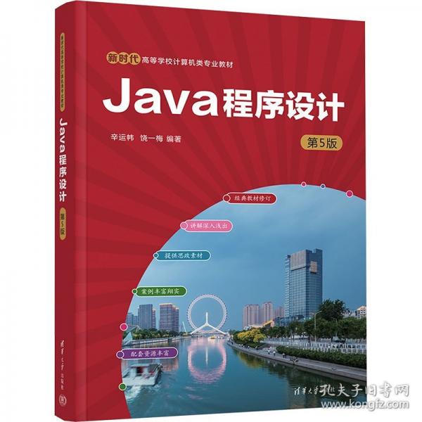 Java程序設(shè)計(jì)