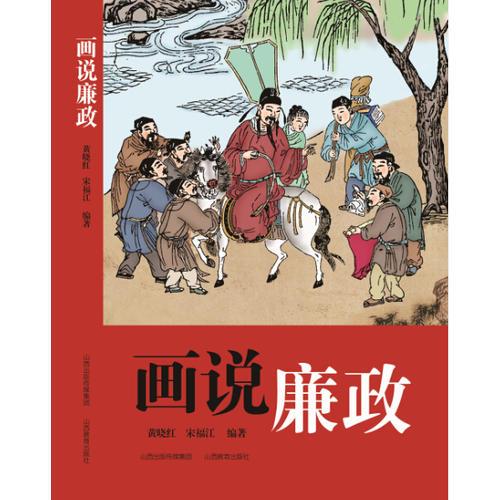 畫說廉政