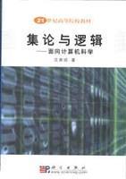 集論與邏輯