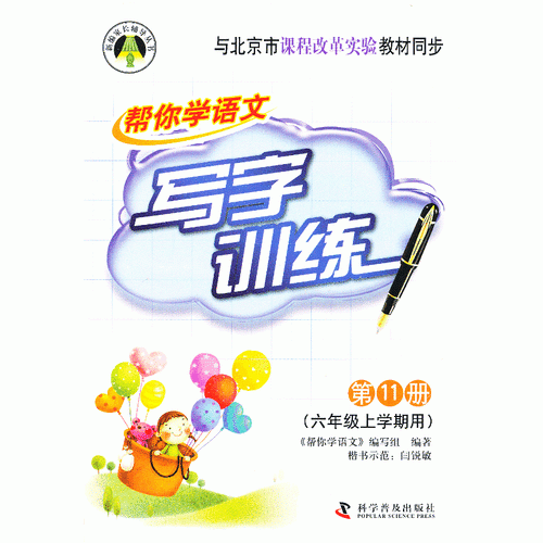 幫你學(xué)語文寫字訓(xùn)練課改版