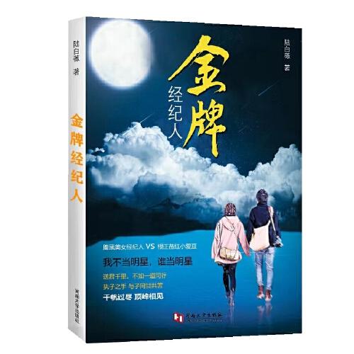 金牌经纪人