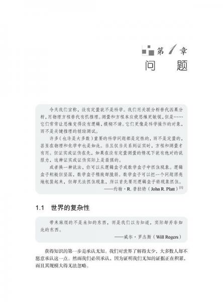 系统化思维导论