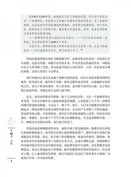 系统化思维导论