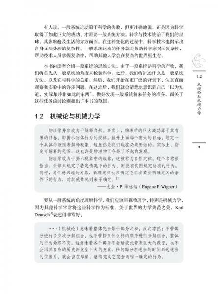 系统化思维导论