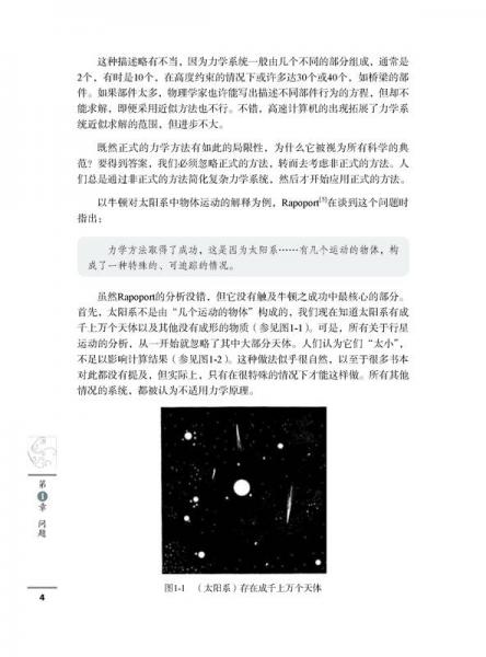 系统化思维导论