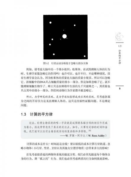 系统化思维导论