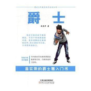 爵士