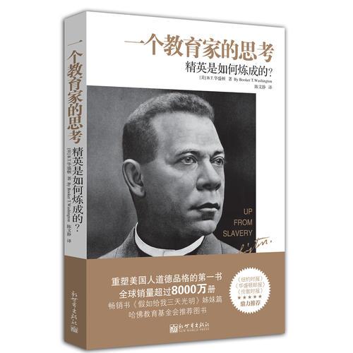 一個教育家的思考-精英是如何煉成的