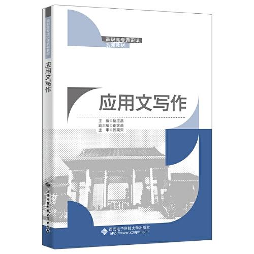 應(yīng)用文寫作